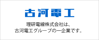 古河電工ホームページへ