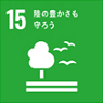 sdgs15