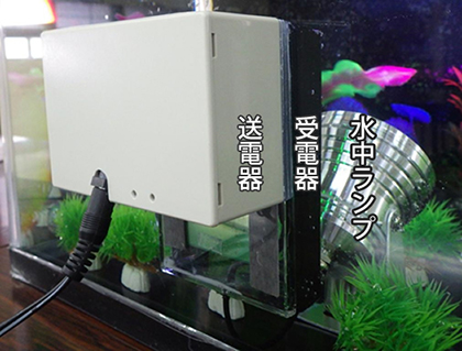 水中機器への給電例